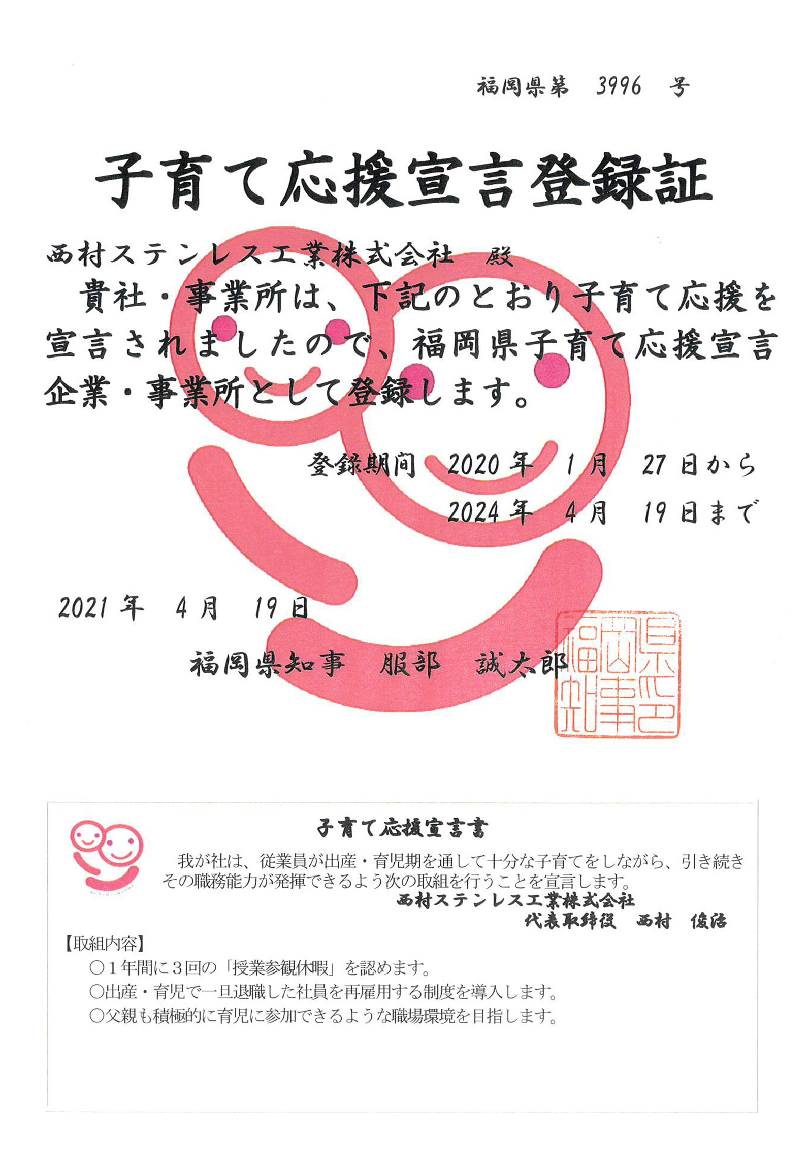 子育て応援宣言登録証