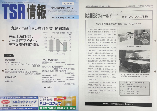 東京商工リサーチさま発行の「TSR情報」に掲載されました！